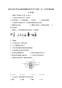 2022-2023学年山西省晋城市高平市八年级（下）月考生物试卷（3月份）（含解析）