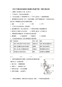 2023年陕西省咸阳市秦都区电建学校二模生物试卷（含解析）