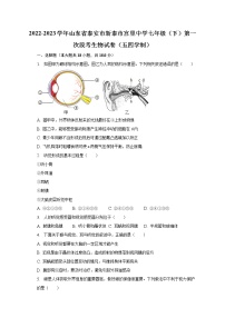 2022-2023学年山东省泰安市新泰市宫里中学七年级（下）第一次段考生物试卷（五四学制）（含解析）