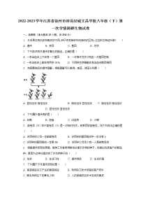 2022-2023学年江苏省徐州市沛县汉城文昌学校八年级（下）第一次学情调研生物试卷（含解析）