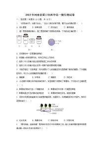 2023年河南省周口市西华县一模生物试卷（含解析）