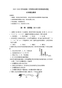 山西省阳泉市盂县2021-2022学年七年级上学期期末教学质量监测生物试卷（无答案）