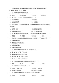 河北省石家庄市藁城区2021-2022学年七年级下学期期末考试生物试卷