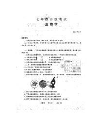 河南省濮阳市台前县2020-2021学年七年级下学期期末考试生物试卷（扫描版，无答案）