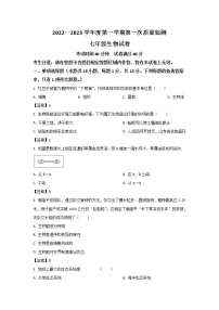 辽宁省葫芦岛市绥中县2022-2023学年七年级上学期第一次质量监测（期中）生物试卷