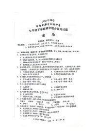 湖南省衡阳市部分初级中学2021-2022学年七年级下学期期中联合统考生物试卷（扫描版）