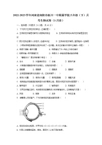 2022-2023学年河南省南阳市淅川一中附属学校八年级（下）月考生物试卷（3月份）（含解析）