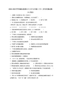 2022-2023学年湖北省黄石十八中七年级（下）月考生物试卷（3月份）（含解析）