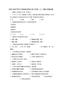 2022-2023学年广西河池市环江县八年级（上）期末生物试卷（含解析）