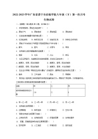 2022-2023学年广东省普宁市启航学校八年级（下）第一次月考生物试卷（含解析）