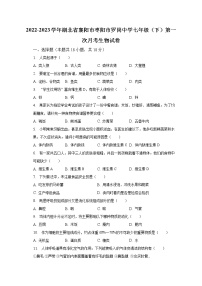 2022-2023学年湖北省襄阳市枣阳市罗岗中学七年级（下）第一次月考生物试卷（含解析）