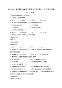 2022-2023学年四川省自贡市荣县中学七年级（下）月考生物试卷（3月份）（含解析）