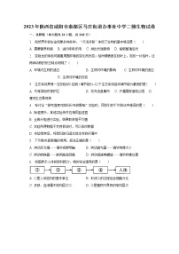 2023年陕西省咸阳市秦都区马庄街道办事处中学二模生物试卷（含解析）