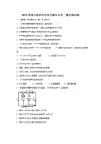 2023年四川省泸州市龙马潭区中考一模生物试卷（含解析）