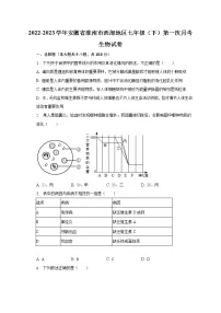 2022-2023学年安徽省淮南市西部地区七年级（下）第一次月考生物试卷（含解析）