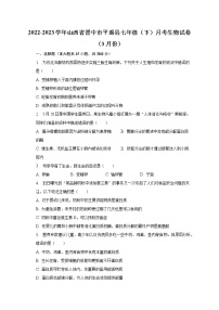 2022-2023学年山西省晋中市平遥县七年级（下）月考生物试卷（3月份）（含解析）