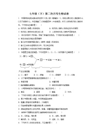 安徽省滁州市定远县永康中学2022-2023学年七年级下学期第二次月考生物试卷+