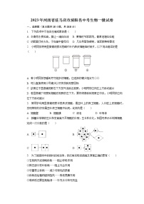 2023年河南省驻马店市泌阳县中考生物一模试卷