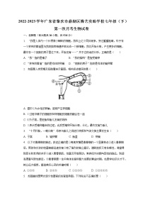 2022-2023学年广东省肇庆市鼎湖区博艺实验学校七年级（下）第一次月考生物试卷（含解析）