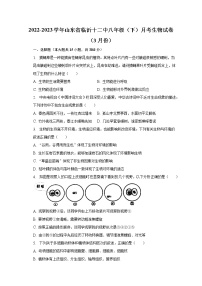 2022-2023学年山东省临沂十二中八年级（下）月考生物试卷（3月份）（含解析）