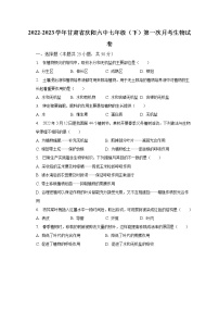 2022-2023学年甘肃省庆阳六中七年级（下）第一次月考生物试卷（含解析）