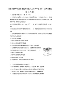 2022-2023学年江西省抚州市临川六中八年级（下）月考生物试卷（3月份）（含解析）