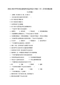 2022-2023学年河北省沧州市孟村县八年级（下）月考生物试卷（3月份）（含解析）