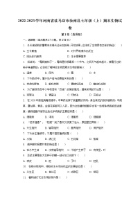 2022-2023学年河南省驻马店市汝南县七年级（上）期末生物试卷（含解析）