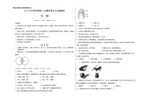 初中生物中考复习 （安徽卷）2021年中考生物第一次模拟考试（考试版）