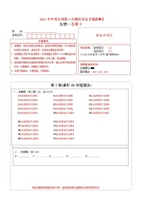 初中生物中考复习 （福建卷）2021年中考生物第一次模拟考试（答题卡）