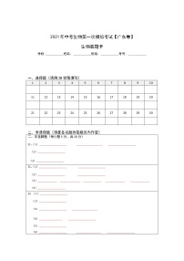 初中生物中考复习 （广东卷）2021年中考生物第一次模拟考试（答题卡）