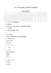 初中生物中考复习 （湖北卷）2021年中考生物第一次模拟考试（参考答案）