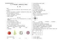 初中生物中考复习 （人教版）2021年中考生物第一次模拟考试（考试版）