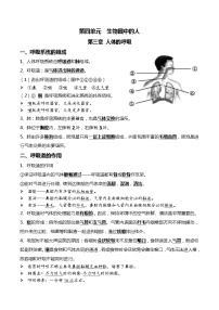 初中生物中考复习 07+人体的呼吸+人体内物质的运输-2022年中考生物一轮复习核心考点必背知识清单