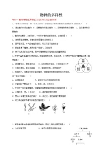 初中生物中考复习 2020届初中生物中考一轮复习考点测试题17物种的多样性