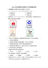 初中生物中考复习 2021年江西省赣州市南康区中考生物摸底试卷（解析版）