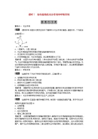 初中生物中考复习 2019年中考生物总复习主题三生物圈中的绿色植物课时7绿色植物的光合作用和呼吸作用