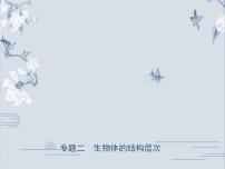 初中生物中考复习 02专题二课件PPT