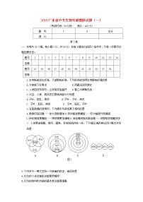 初中生物中考复习 广东省2019中考生物考前模拟试题（一）