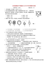 初中生物中考复习 江西省贑北中考联盟2019年中考生物联考试卷