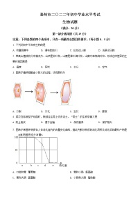 初中生物中考复习 精品解析：2022年江苏省泰州市中考生物真题（原卷版）