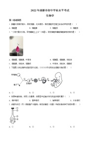 初中生物中考复习 精品解析：2022年四川省成都市中考生物真题（原卷版）