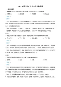 初中生物中考复习 精品解析：2022年四川省广安市中考生物真题（解析版）