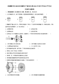 初中生物中考复习 精品解析：2022年新疆维吾尔自治区新疆生产建设兵团中考生物真题（原卷版）