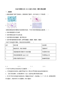 初中生物中考复习 精品解析：北京市顺义区2019届九年级二模生物试题（原卷版）