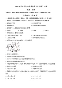 初中生物中考复习 精品解析：甘肃省天水市2020年生物中考试题（原卷版）