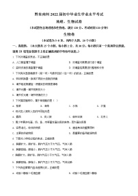 初中生物中考复习 精品解析：贵州省黔东南州2021年中考生物试题（原卷版）