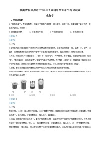 初中生物中考复习 精品解析：湖南省张家界市2020年中考生物试题（解析版）