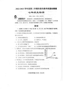 山东省青岛市黄岛区2022-2023学年七年级下学期期中生物试题