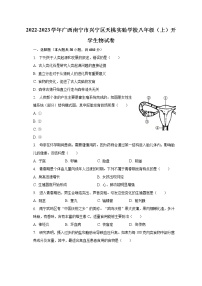 2022-2023学年广西南宁市兴宁区天桃实验学校八年级（上）开学生物试卷（含解析）